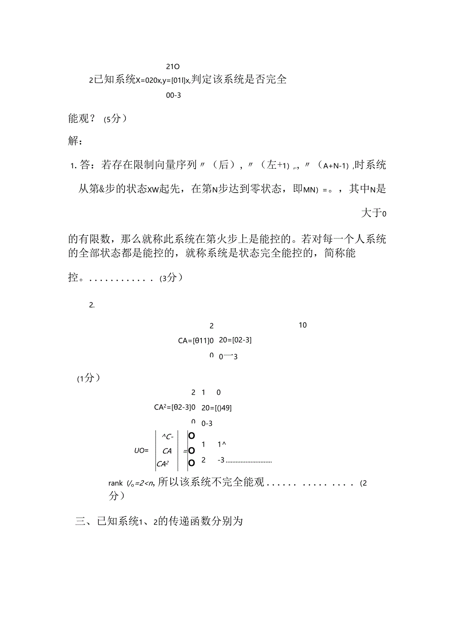 东北大学2024现代控制理论试题及答案9.docx_第2页