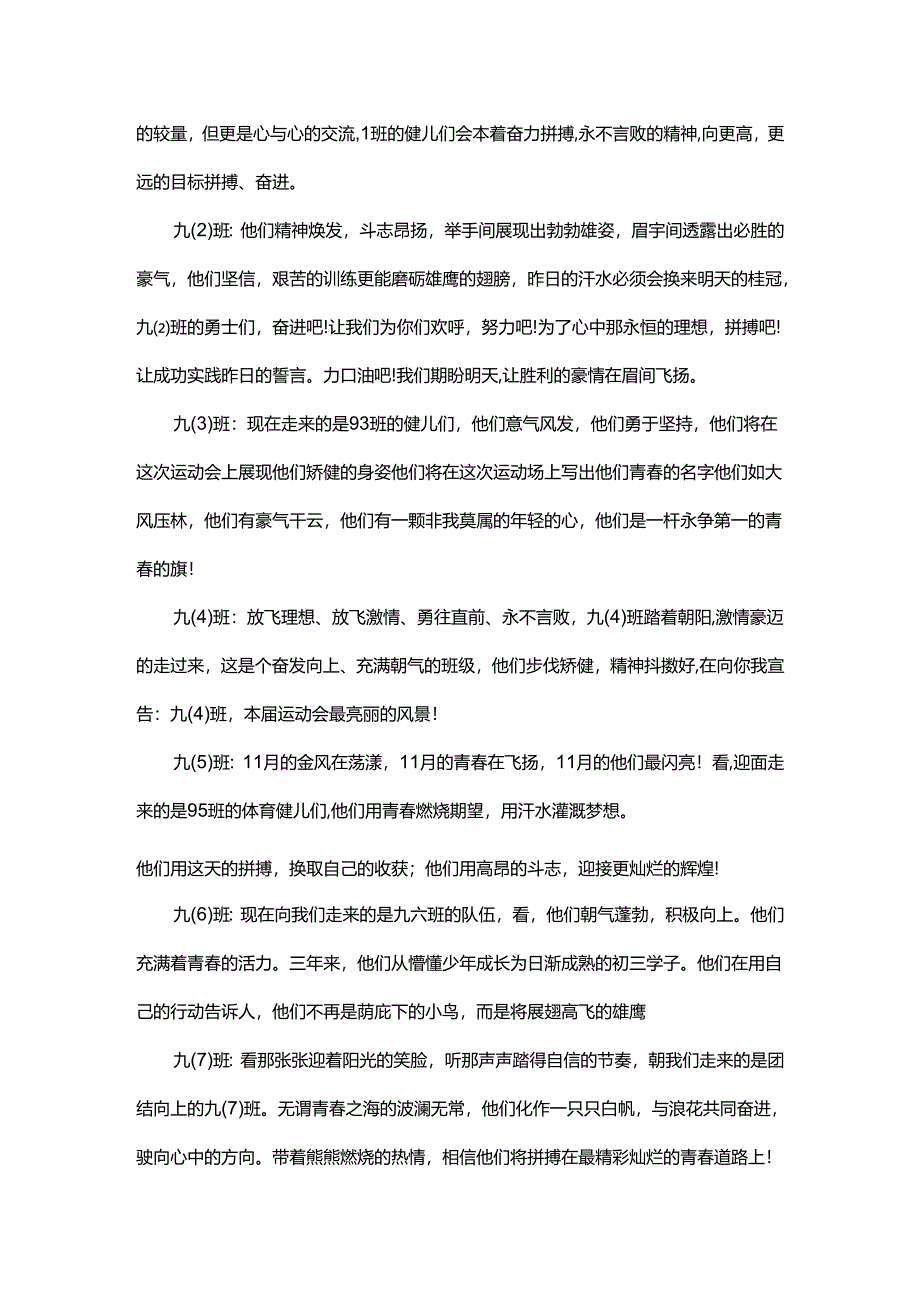 运动会开幕式流程及主持词（10篇）.docx_第3页