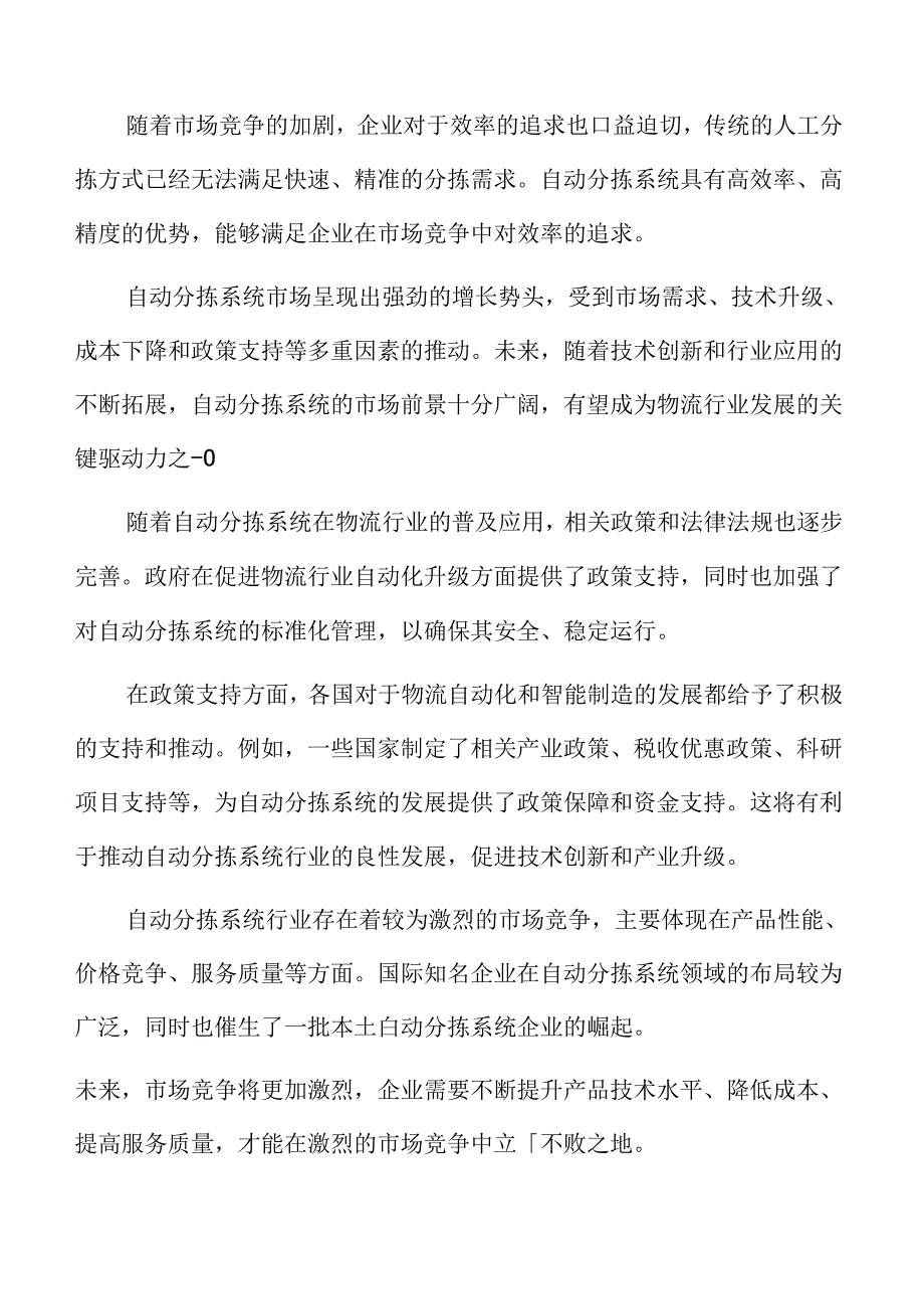 自动分拣系统行业形势.docx_第2页