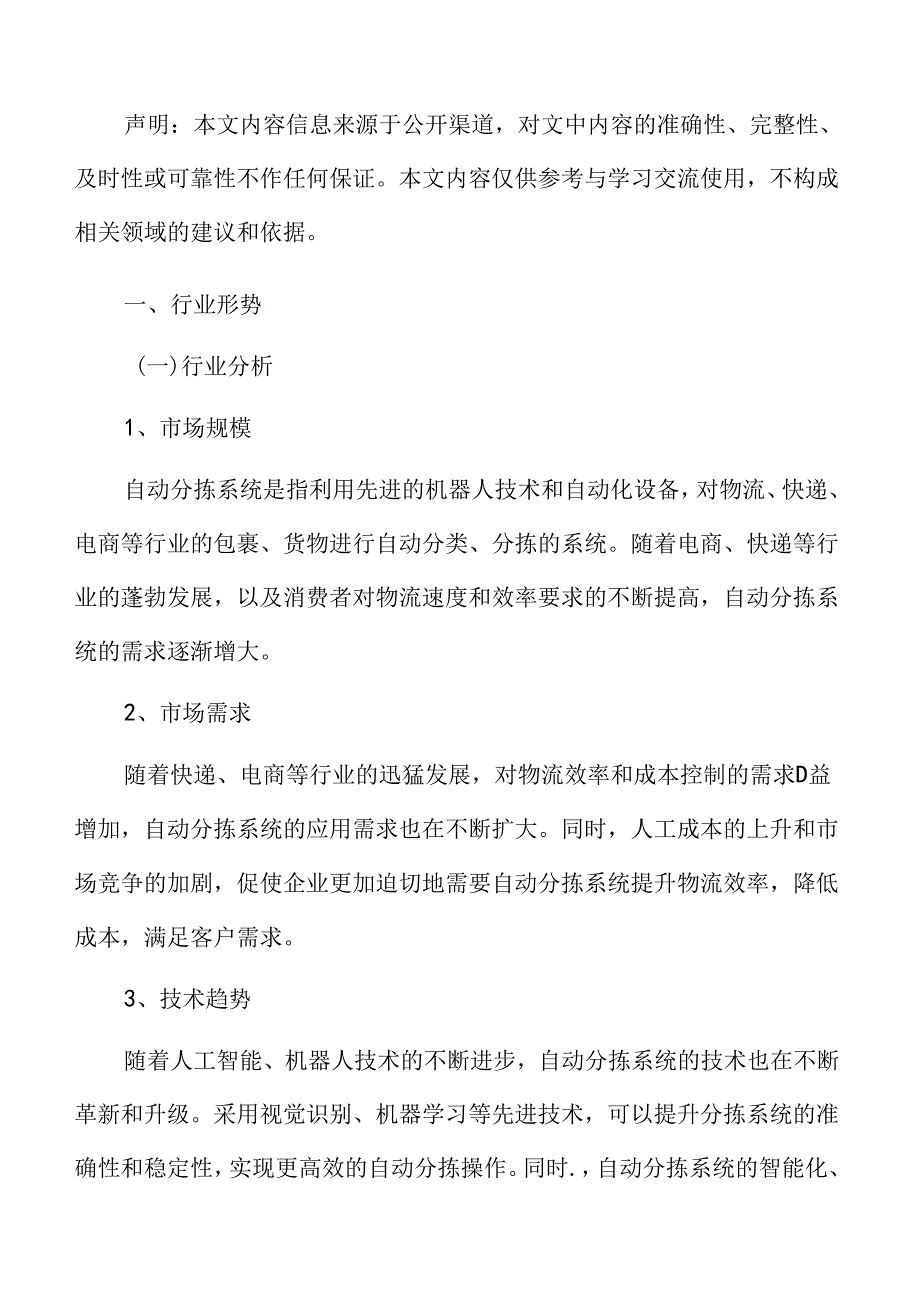 自动分拣系统行业形势.docx_第3页