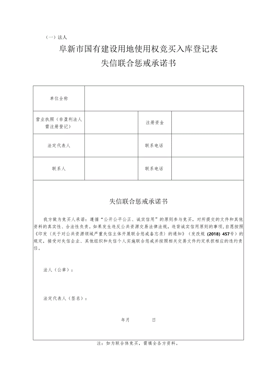 阜新市政府采购供应商入库登记表.docx_第1页