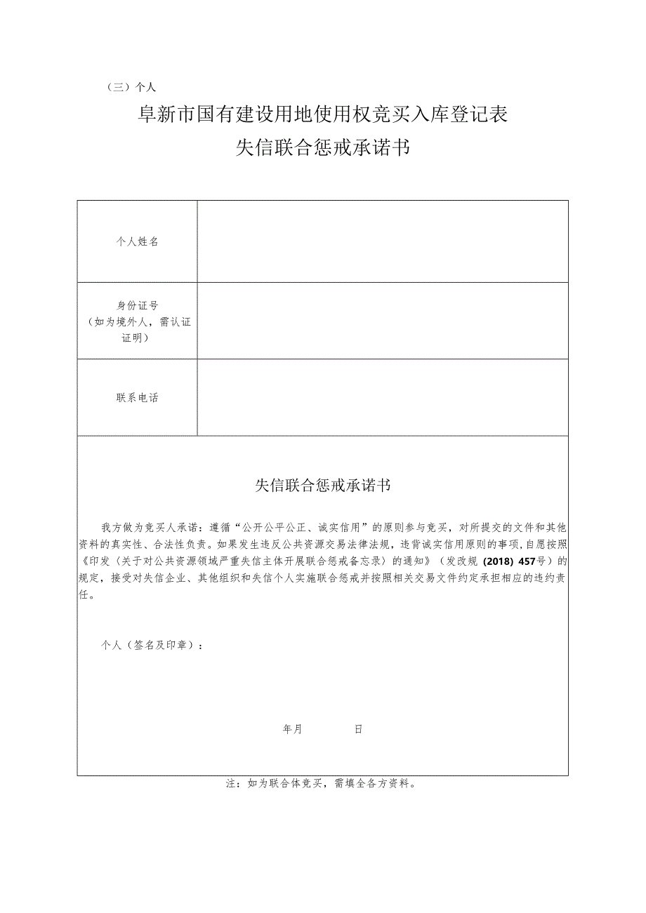 阜新市政府采购供应商入库登记表.docx_第3页