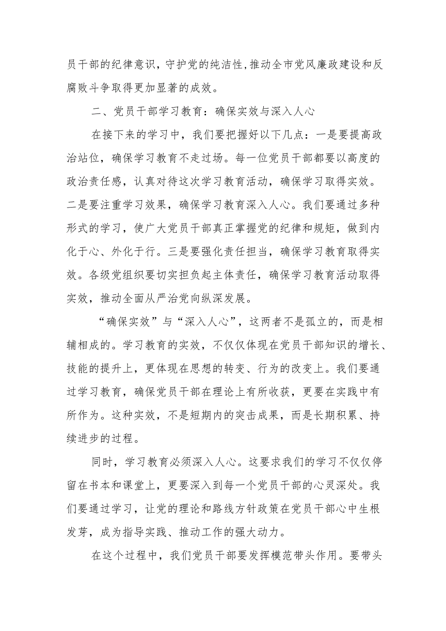 某市委书记在全市党纪学习教育动员会议上的讲话.docx_第3页