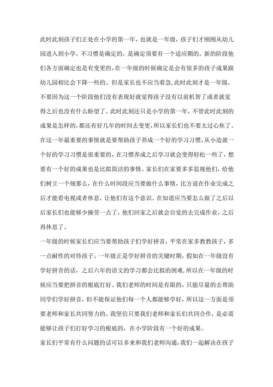 20xx最简单的家长会发言稿范文通用5篇.docx_第2页