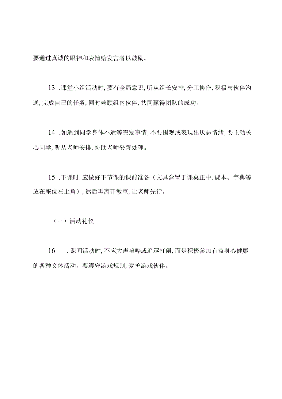 小学生形象礼仪.docx_第3页