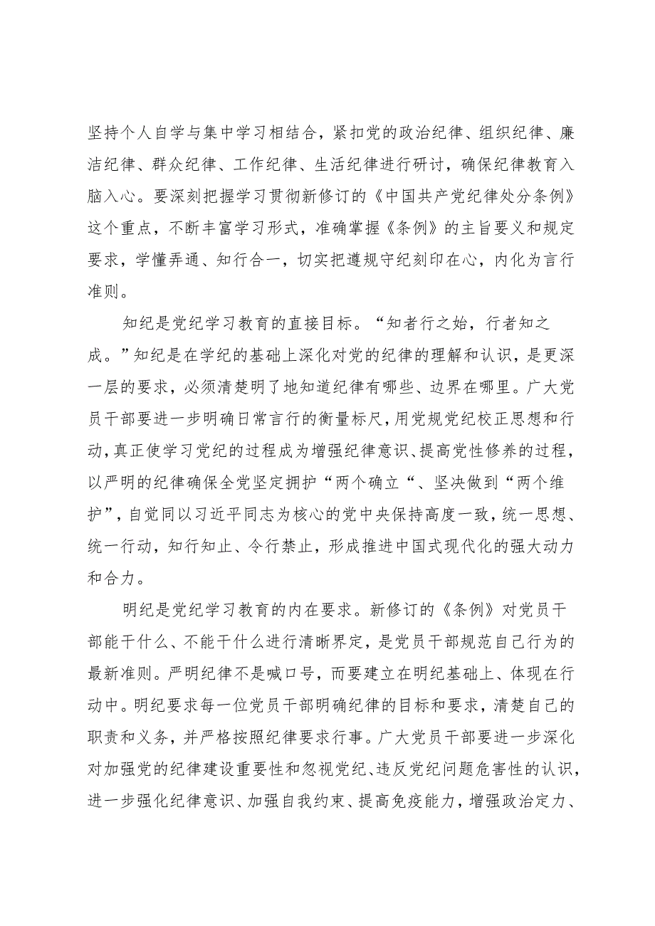 党纪学习教育∣06评论文章：教育引导党员干部学纪知纪明纪守纪——南方日报评论员.docx_第2页