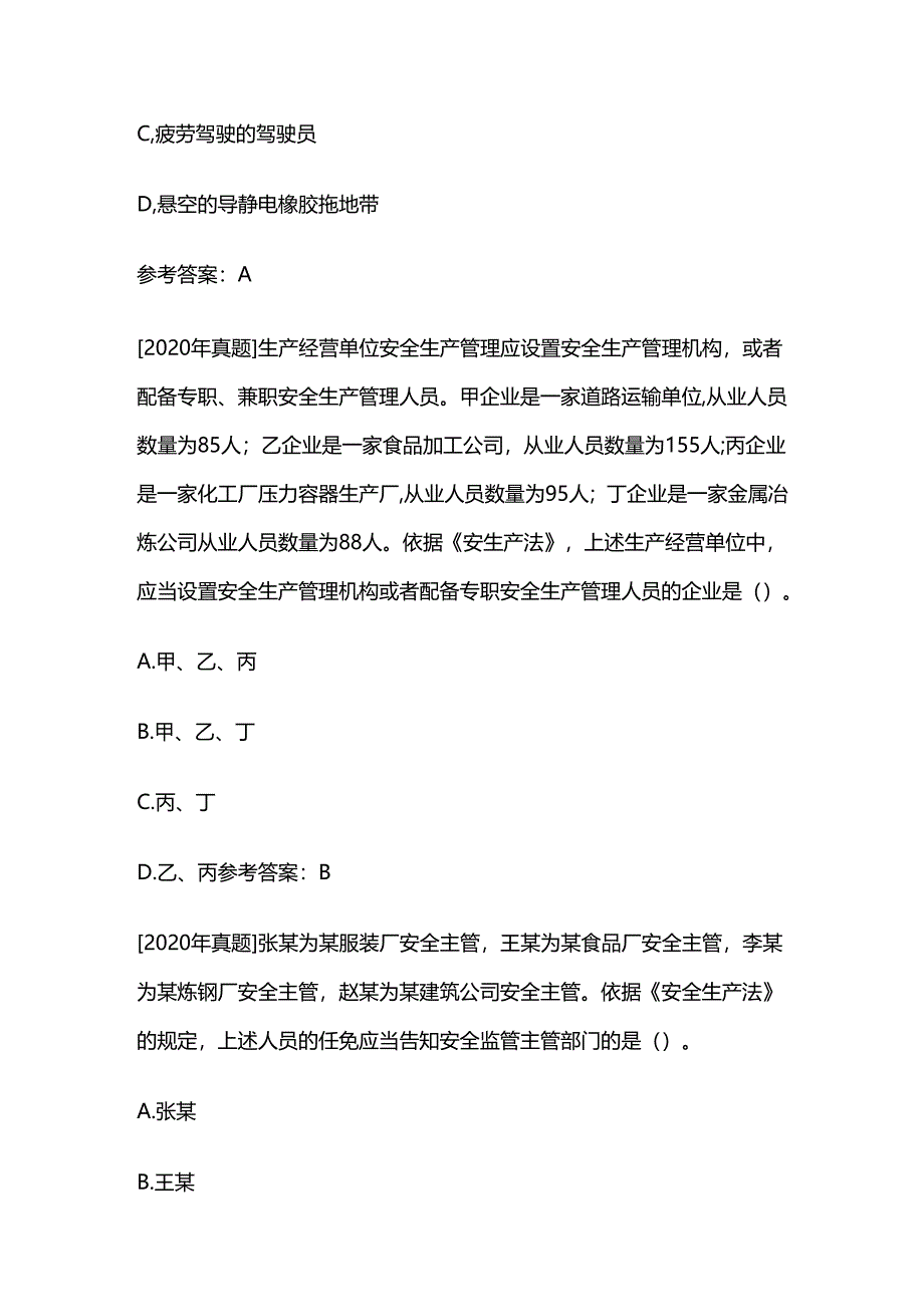 2024年安全工程师（注安师）之考试真题、易错题目、高频考点全套.docx_第3页