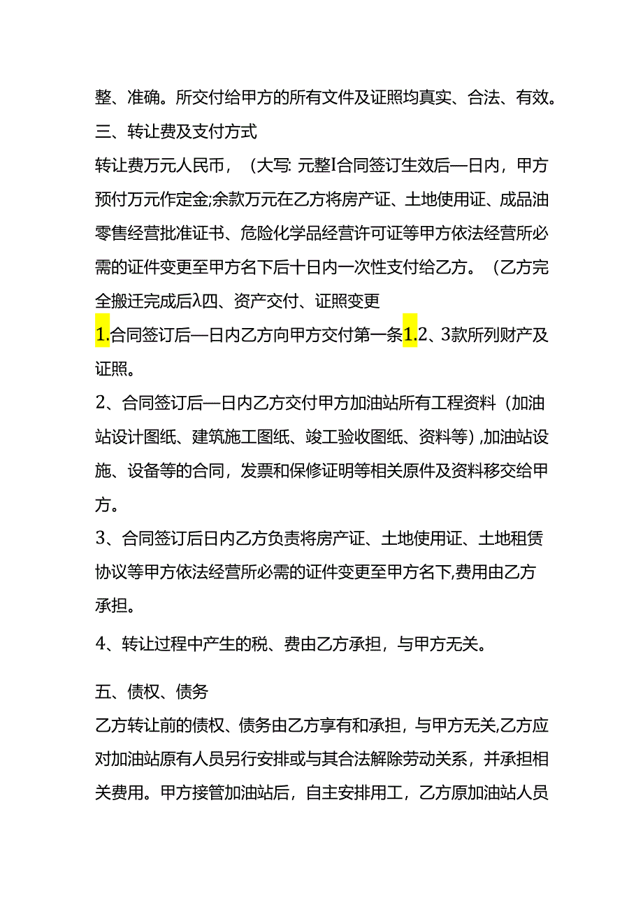 加油站股权转让协议书模板.docx_第2页