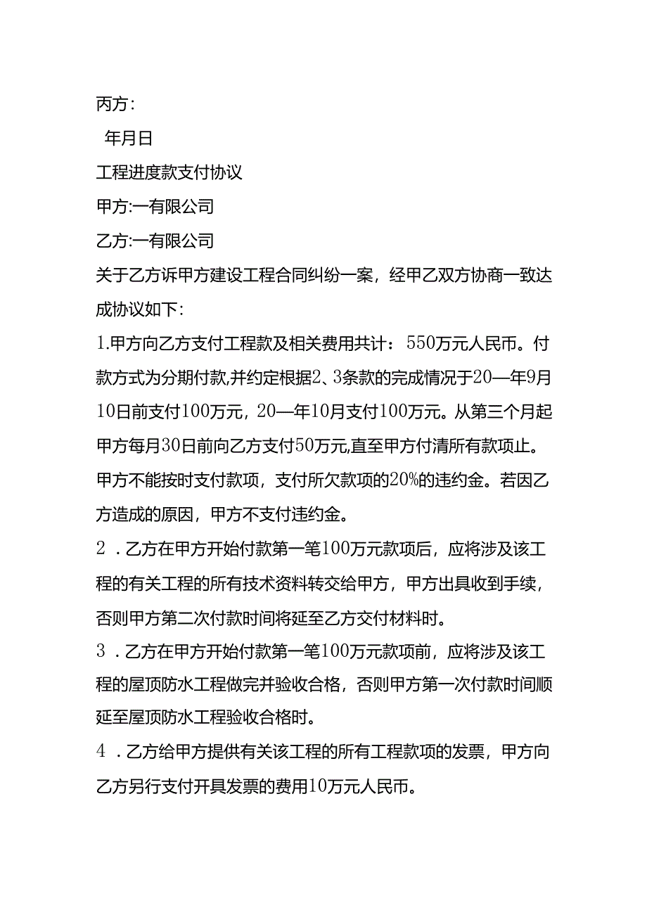 工程进度款支付协议书.docx_第2页