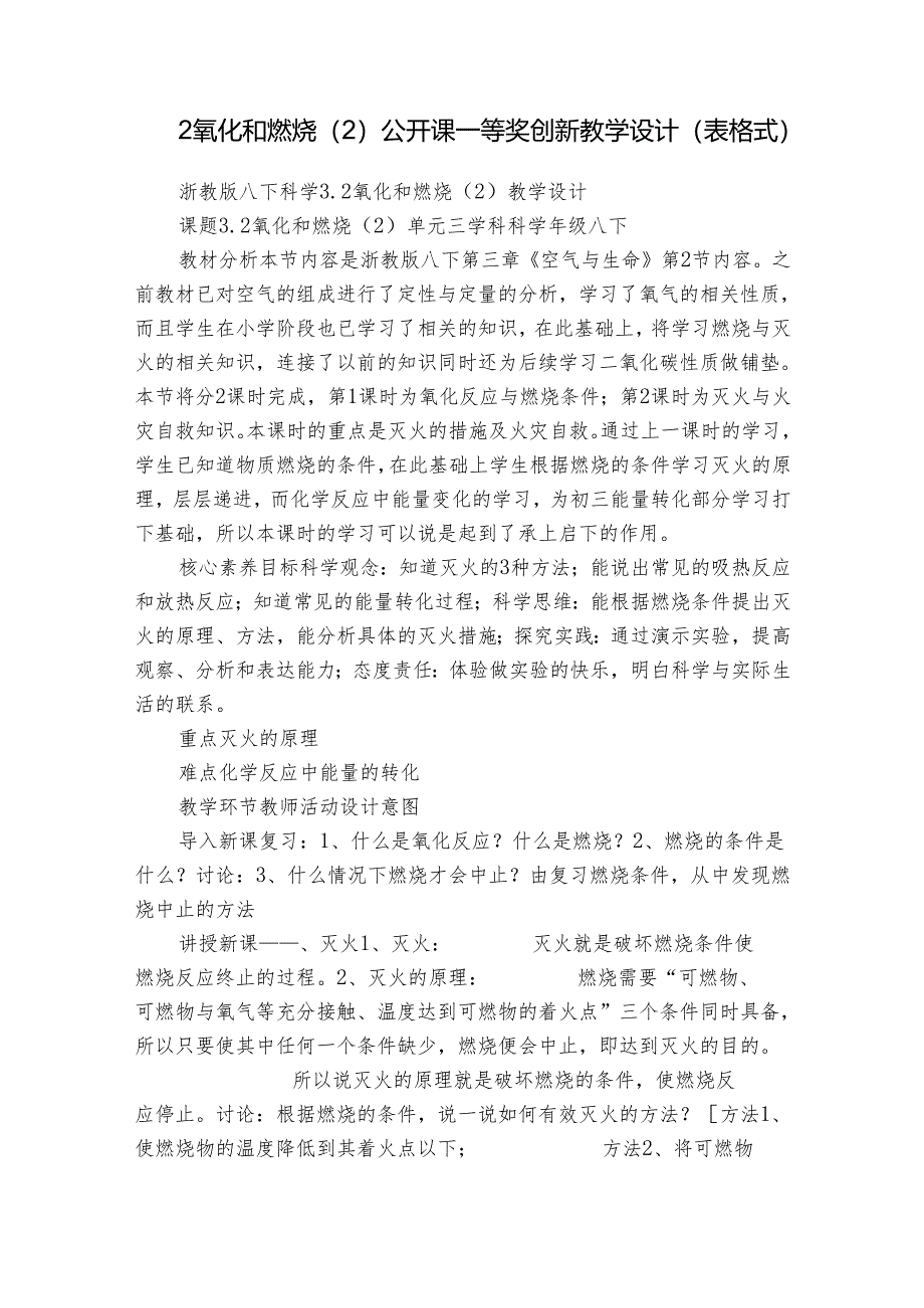 2氧化和燃烧（2） 公开课一等奖创新教学设计（表格式）.docx_第1页