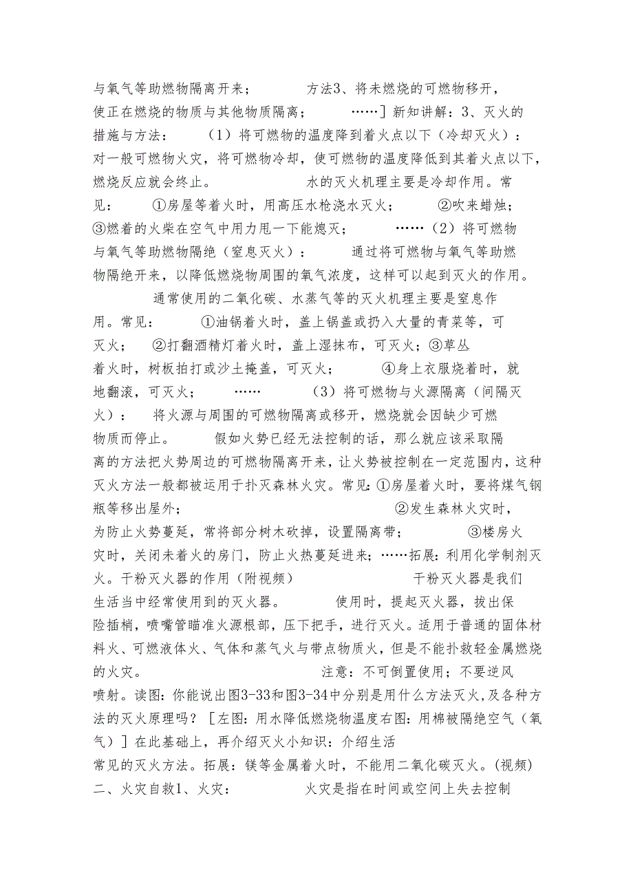 2氧化和燃烧（2） 公开课一等奖创新教学设计（表格式）.docx_第2页