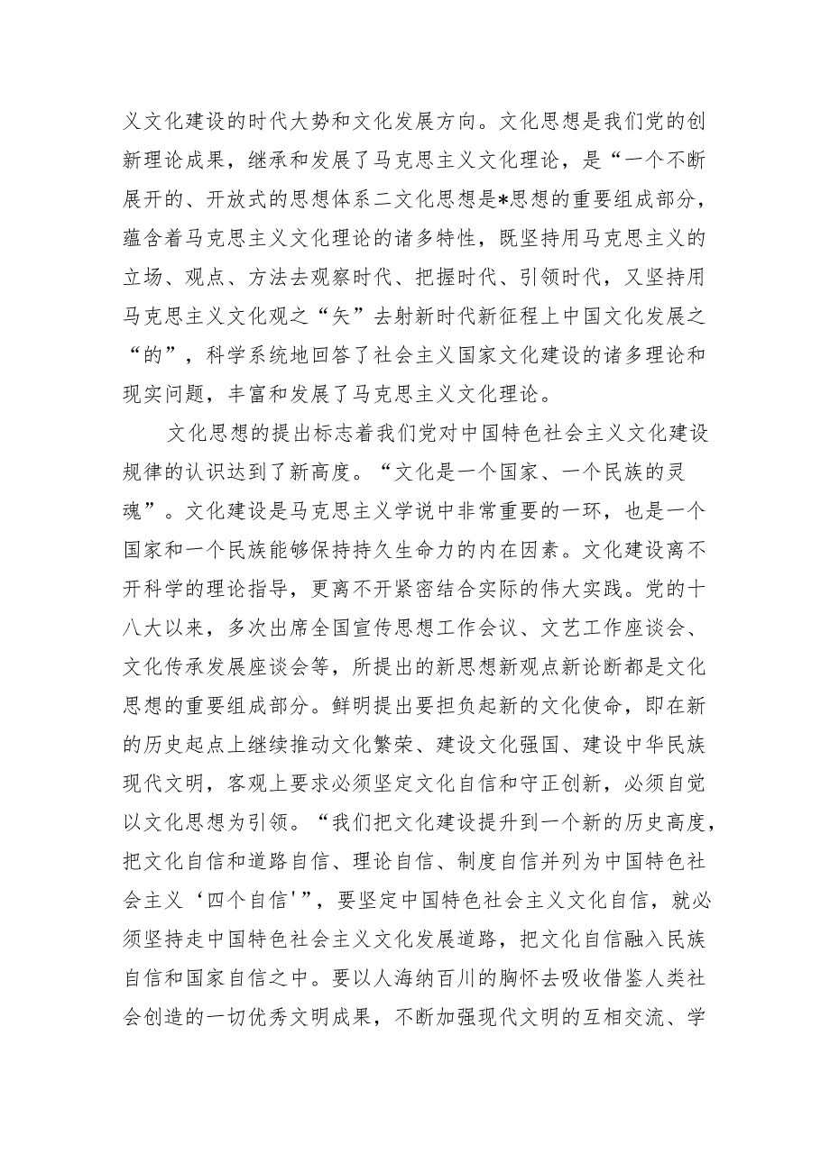 在宣传思想文化系统党纪学习教育专题读书班上的辅导报告.docx_第2页