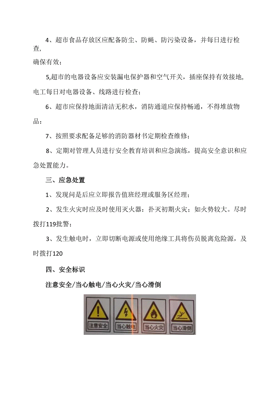 XX高速集团XX市服务区超市安全风险告知卡（2024年）.docx_第2页