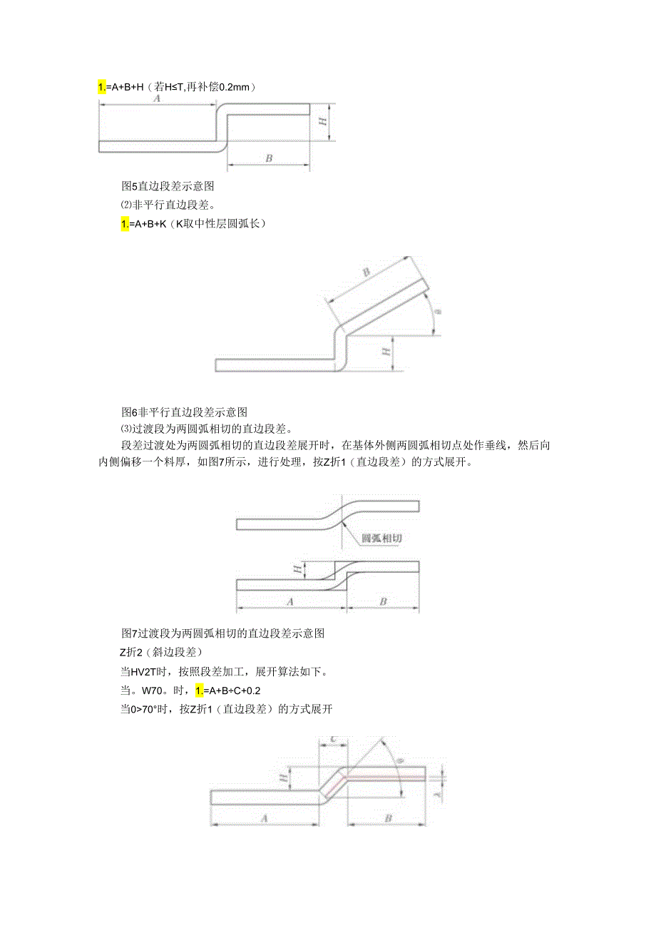 钣金展开系数计算标准与钣金展开计算原理及工艺处理方法.docx_第3页