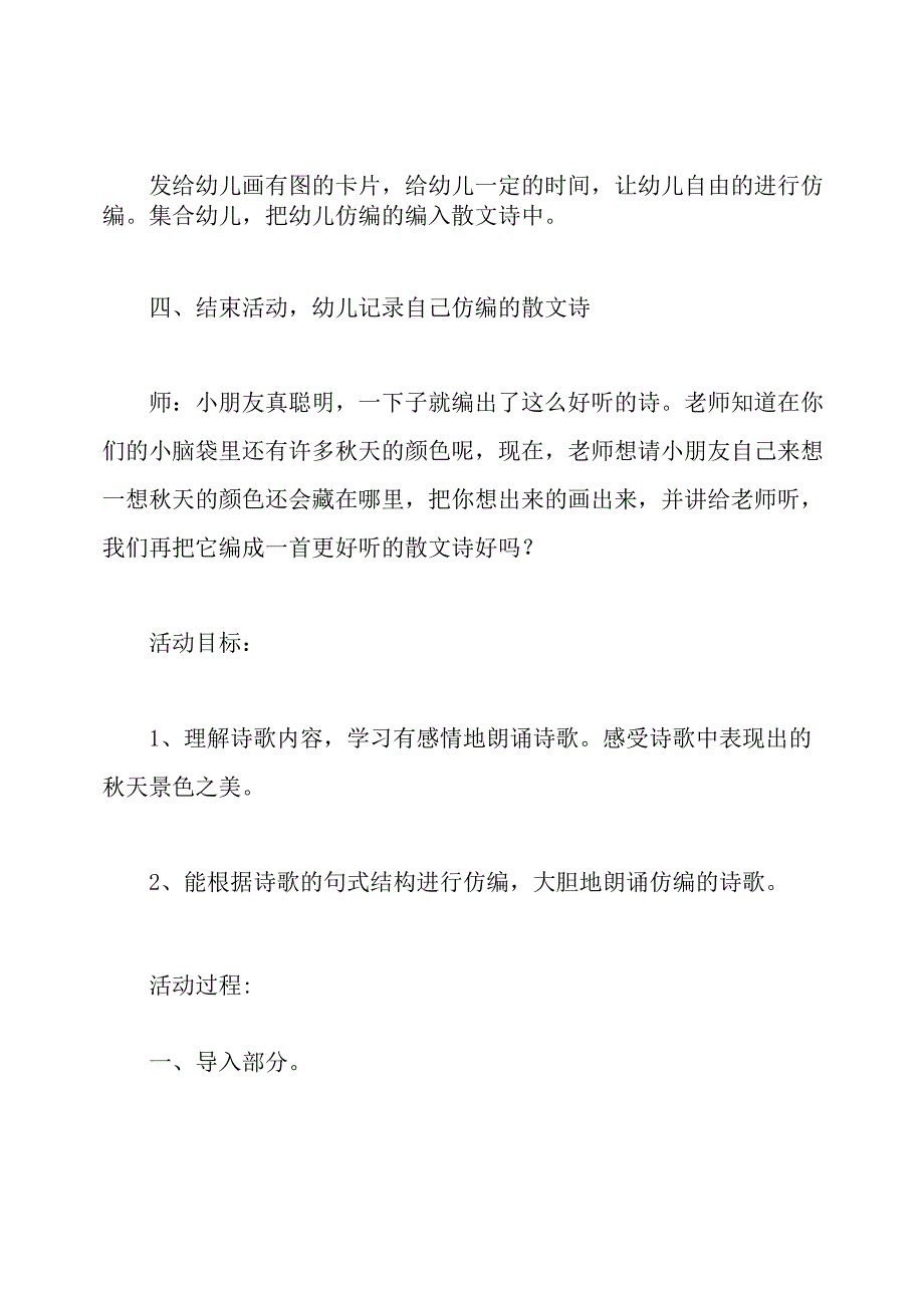 《秋天的颜色》中班语言活动教案.docx_第3页