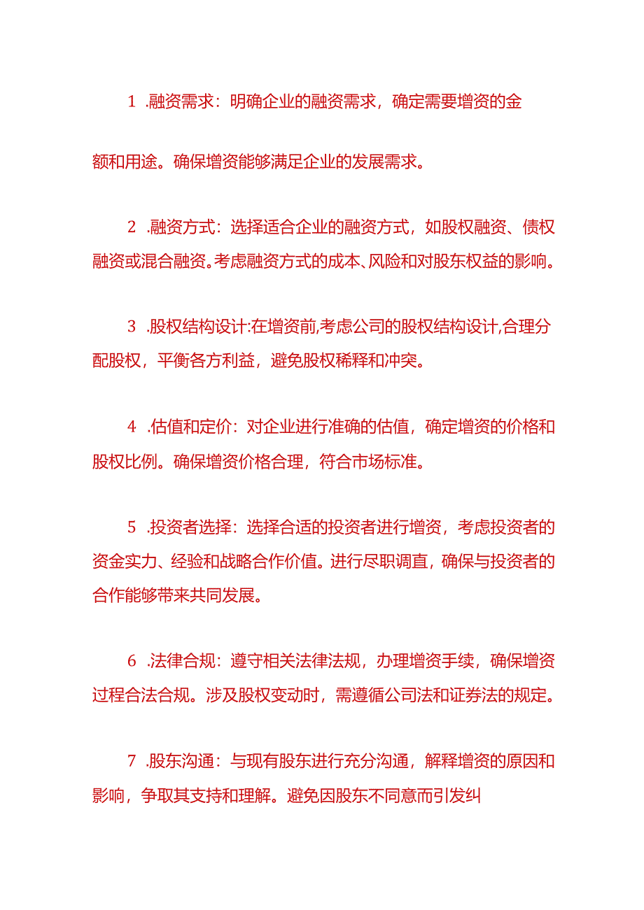 财税实操-大股东要增资,小股东不同意的处理方式.docx_第3页