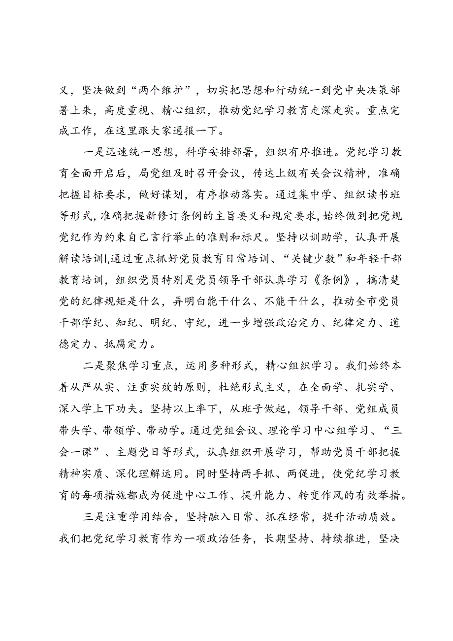 局党组书记在党纪学习教育读书班第二次学习会上的主持词及讲话.docx_第2页