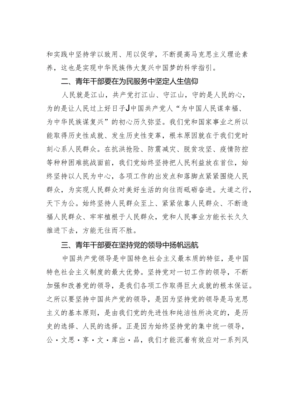 青年干部建团百年思想感悟.docx_第2页