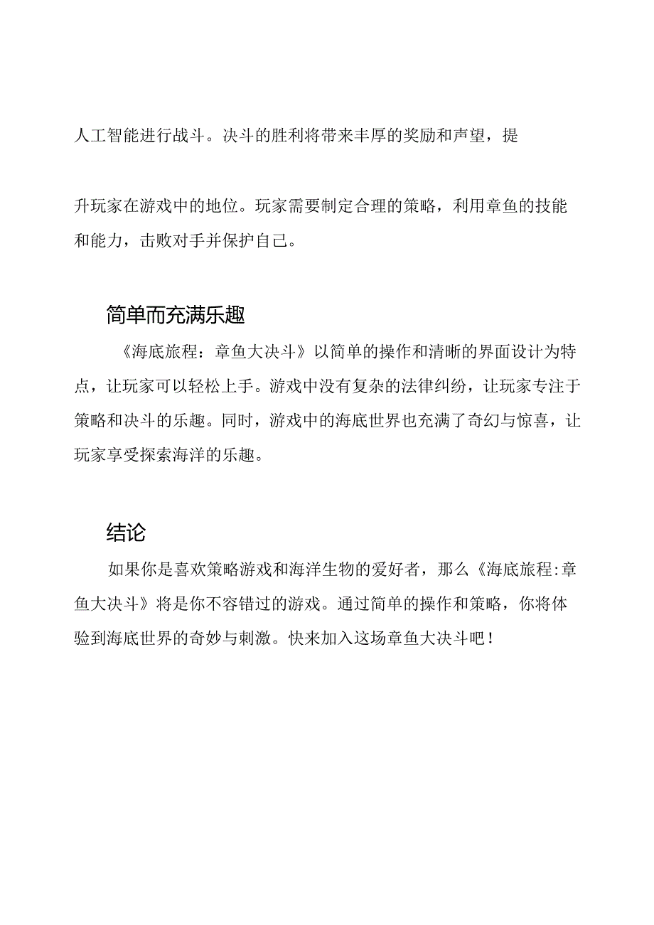 《海底旅程》：章鱼大决斗.docx_第2页