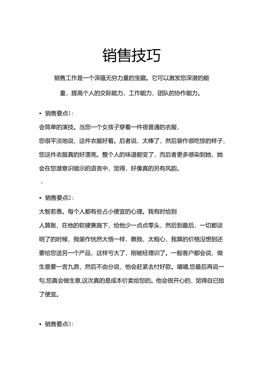 销售技巧.docx_第1页