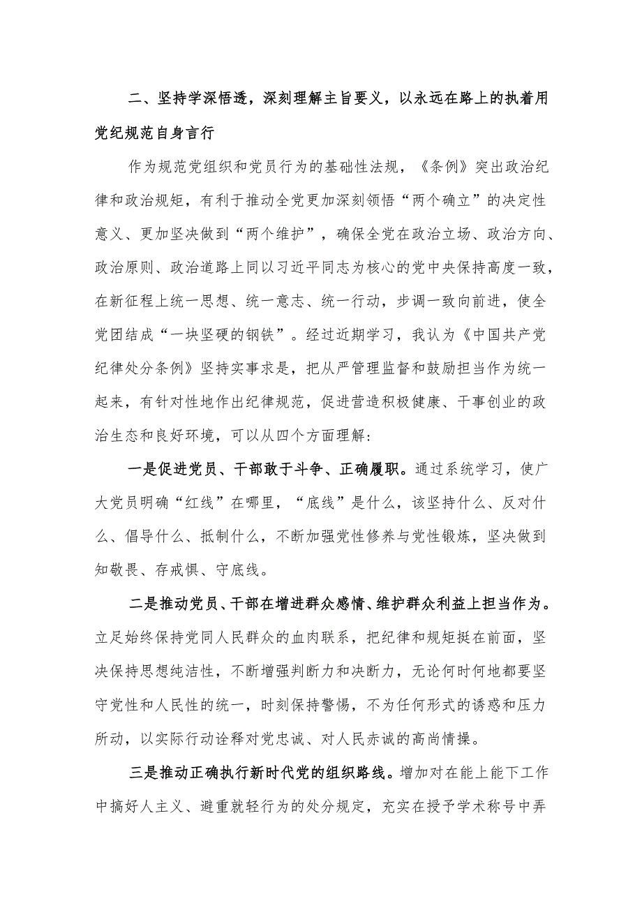 党纪学习教育研讨交流发言材料.docx_第3页