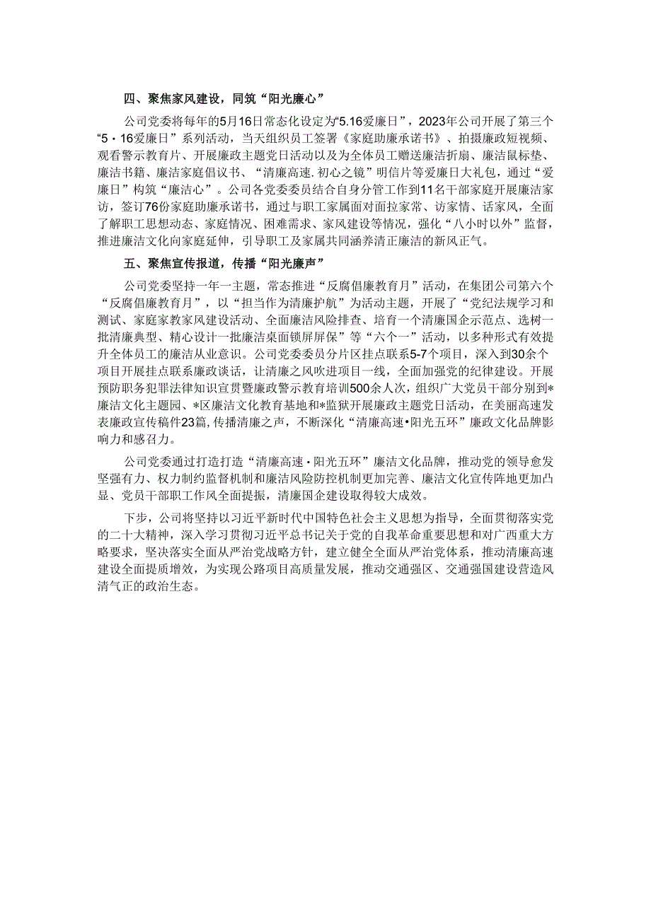 交通公司在2024年国企新时代廉洁文化建设工作交流会上的经验交流.docx_第2页