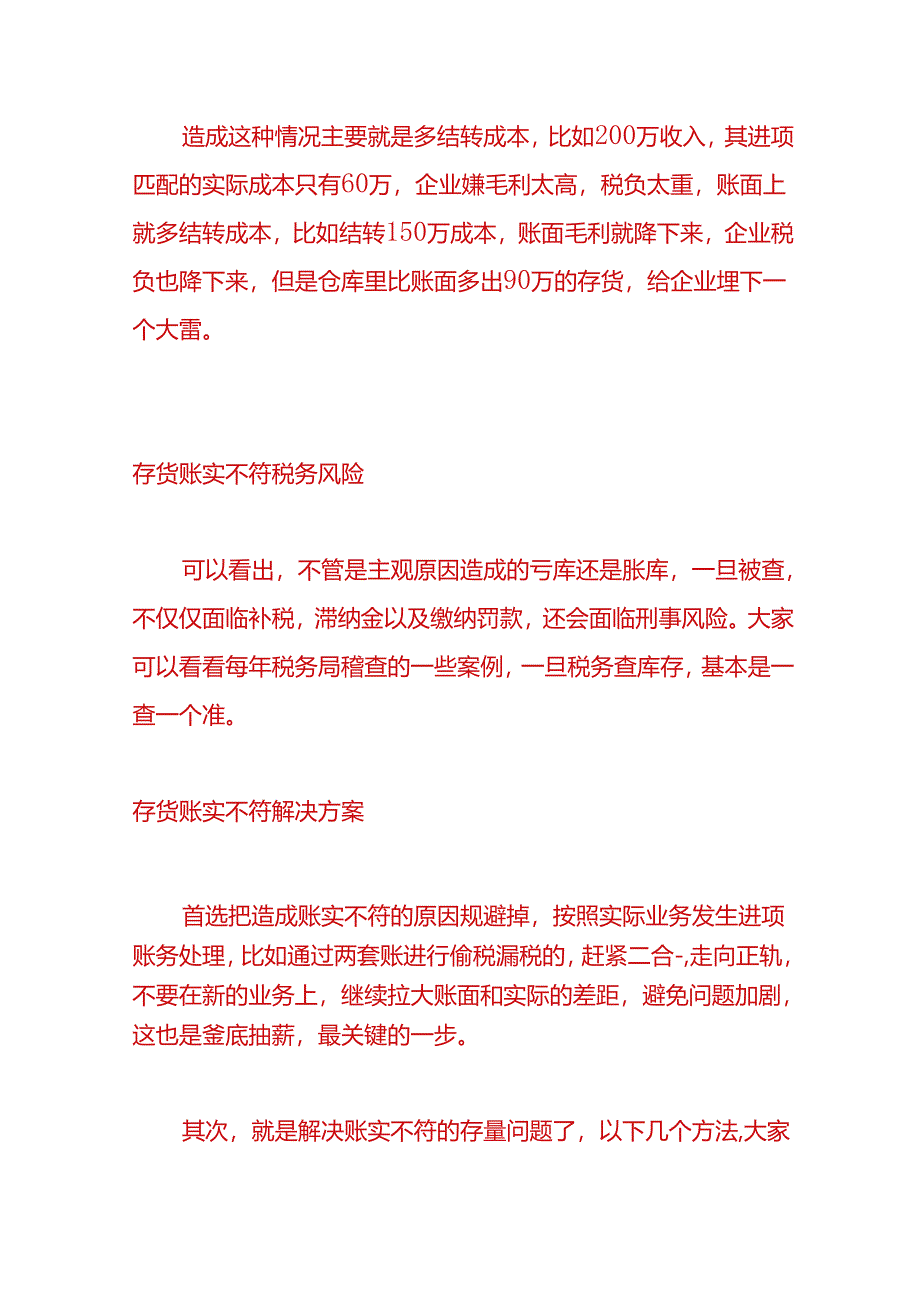 财会实操-企业存货账实不符的解决方法.docx_第3页