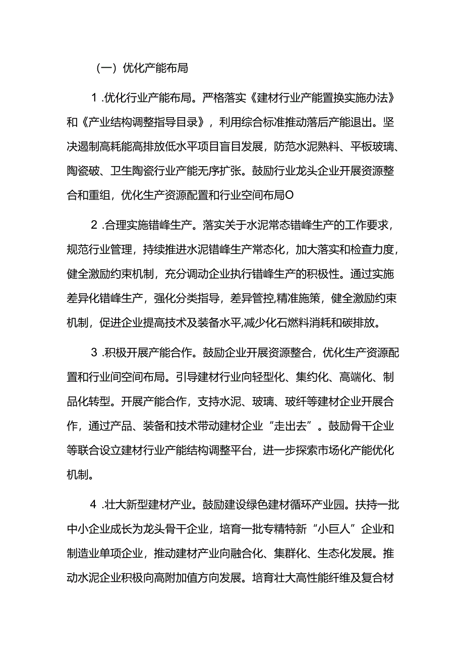 工业碳达峰实施方案.docx_第3页