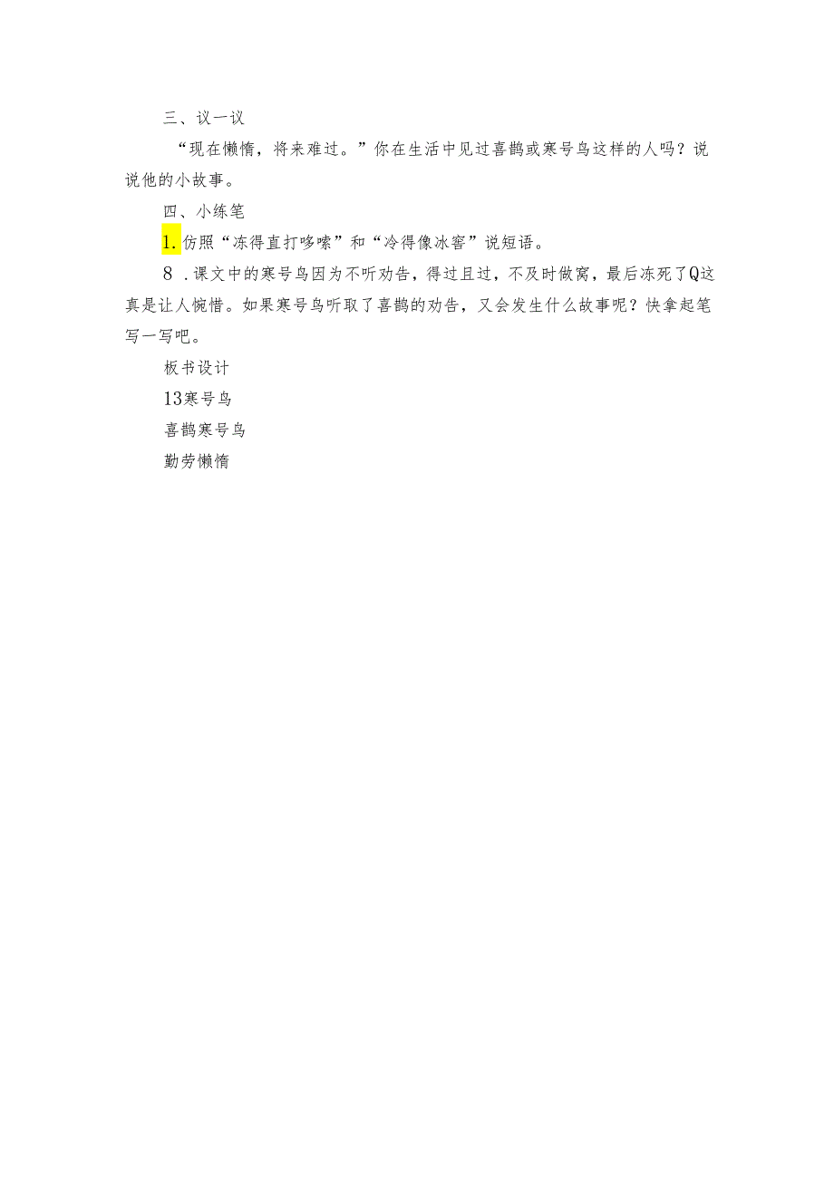 13 寒号鸟 公开课一等奖创新教学设计.docx_第3页