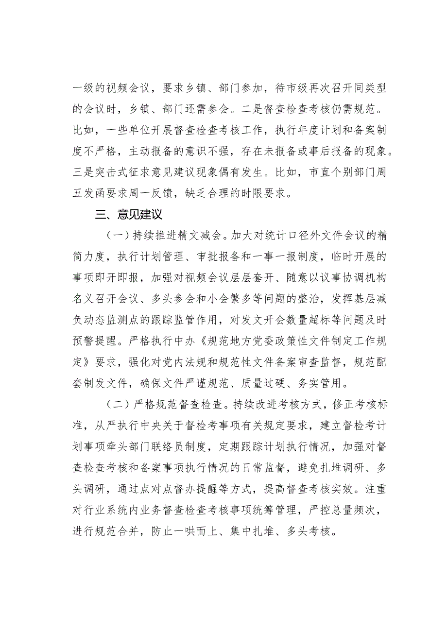 某某县关于整治形式主义为基层减负工作的自查报告.docx_第3页