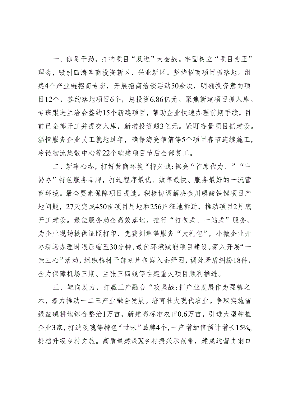 （2篇）镇党委书记在2024年一季度镇街书记交流会上的发言 “镇街书记交流会”发言材料.docx_第3页