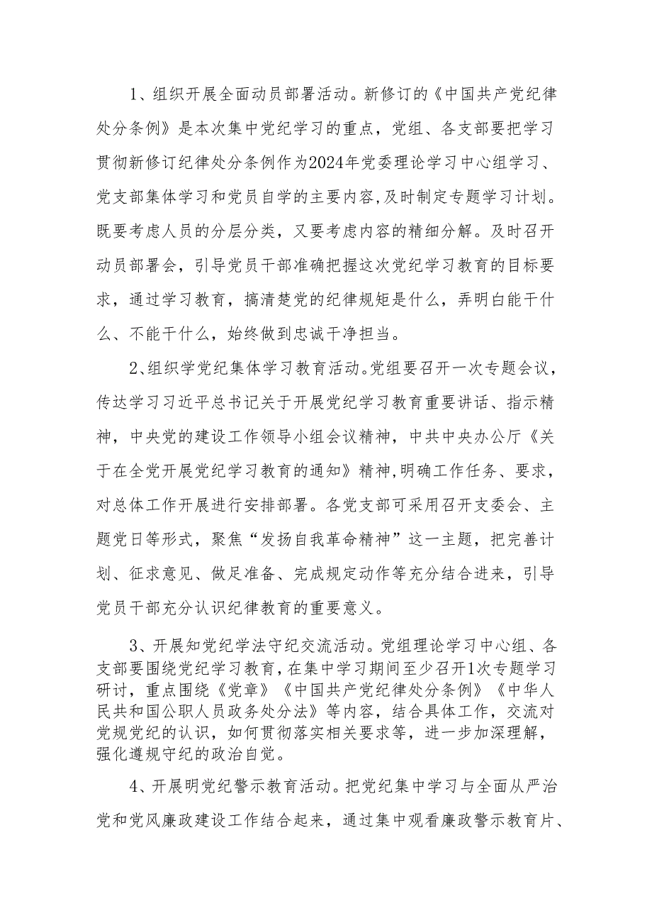 2024年党纪学习教育实施方案动员部署会主持词讲话共三篇.docx_第3页