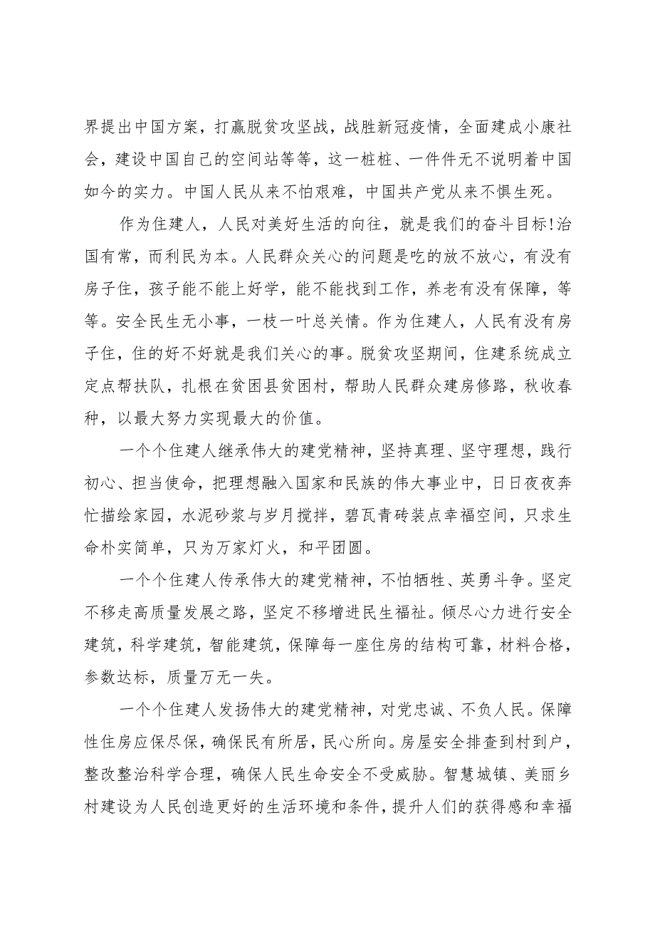 潜心研学百年成就谋进取百尺竿头奋战住建谱新篇.docx_第2页