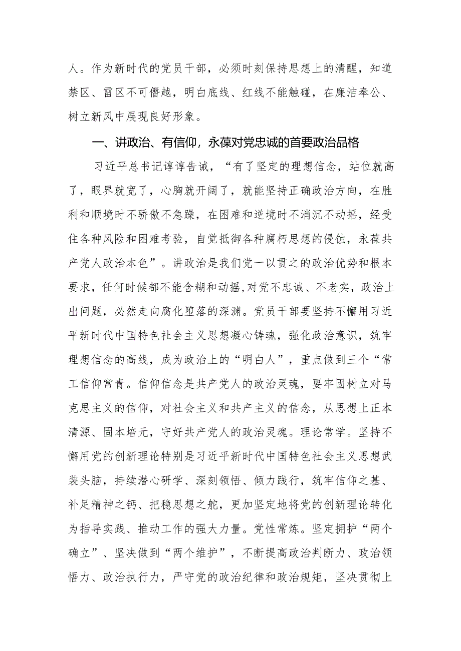 纪委书记党纪学习教育交流研讨发言提纲4篇（含读书班“学党纪、明规矩、强党性”）.docx_第3页