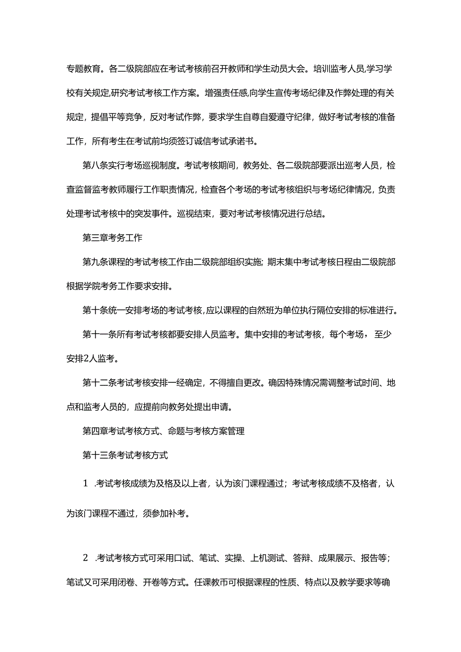 XX新区中德应用技术学校考试管理制度.docx_第2页