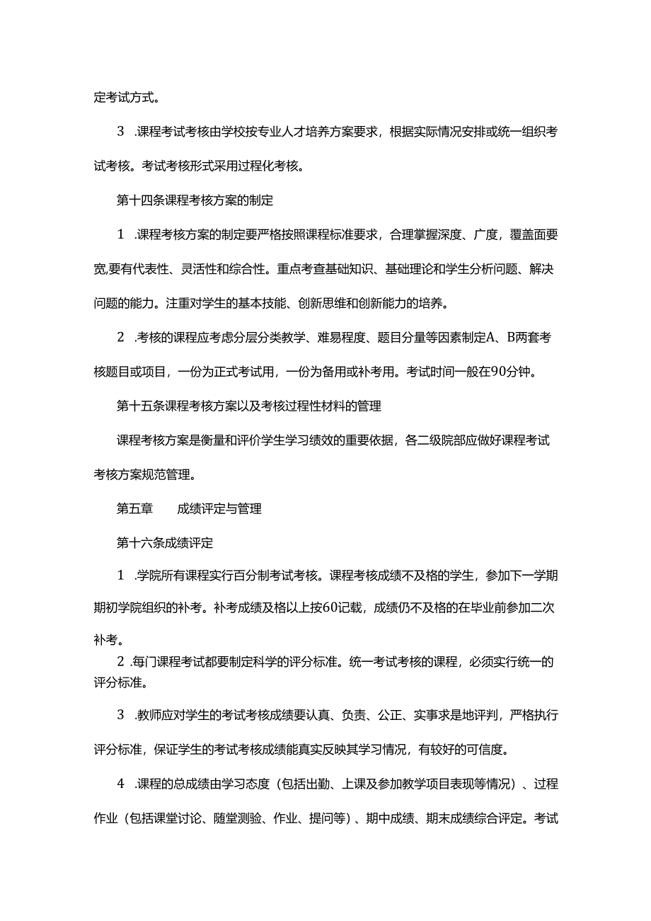 XX新区中德应用技术学校考试管理制度.docx_第3页