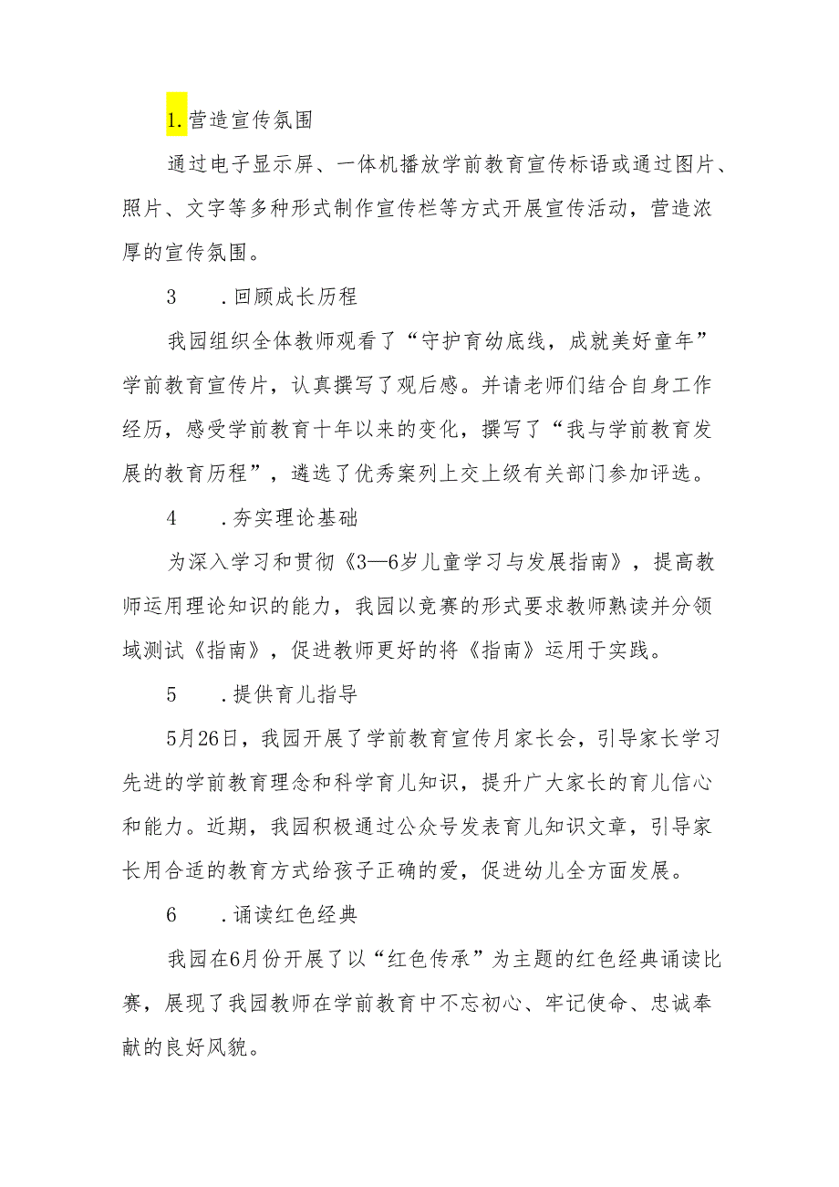 幼儿园2024年全国学前教育宣传月活动总结9篇.docx_第2页