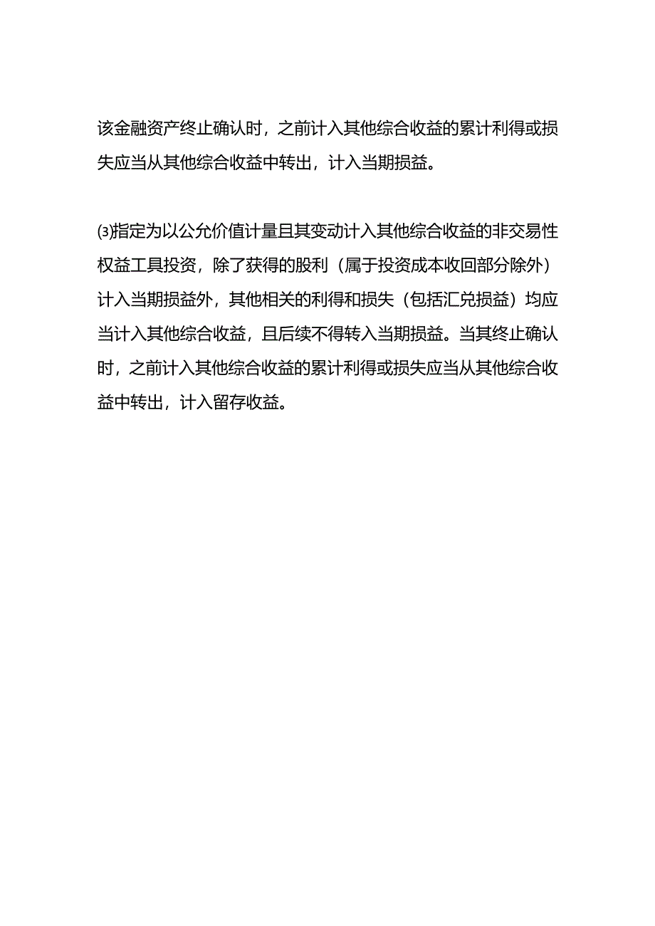 做账实操-金融资产减值的会计处理.docx_第2页