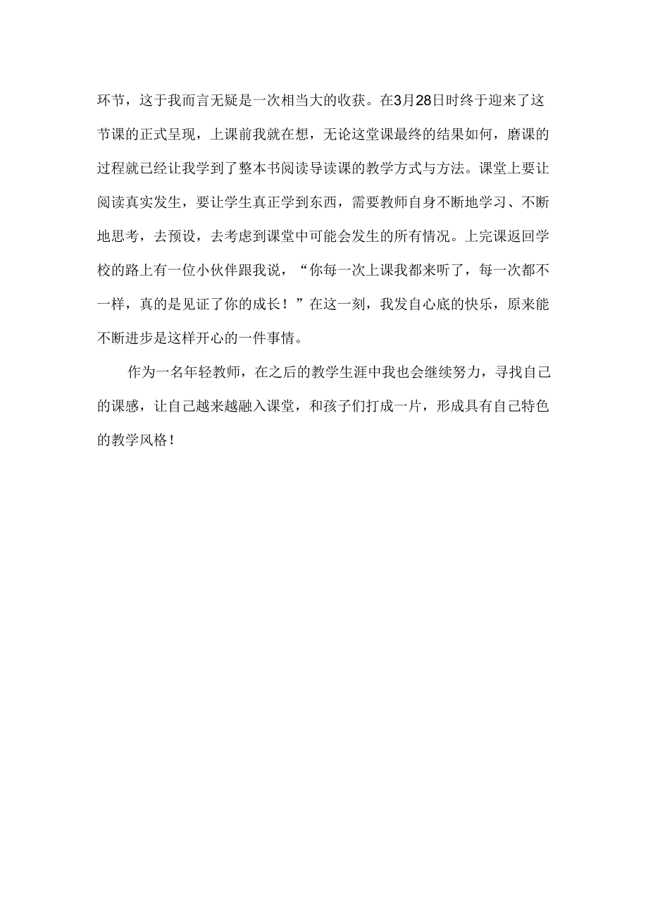 一起长大的玩具整本书阅读导读课磨课心路历程.docx_第2页