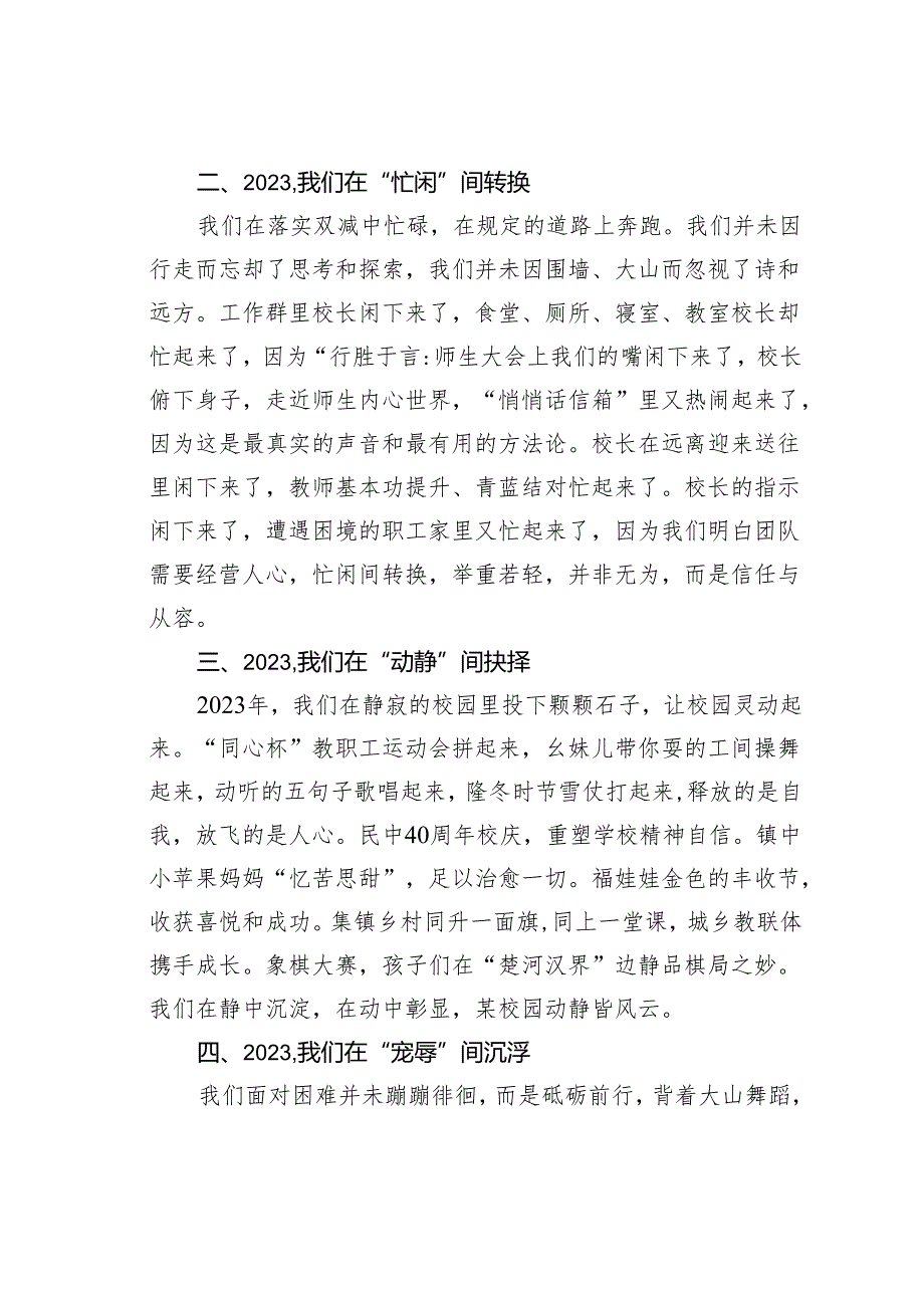 某某镇中心学校校长在全县教育工作大会上的发言.docx_第2页