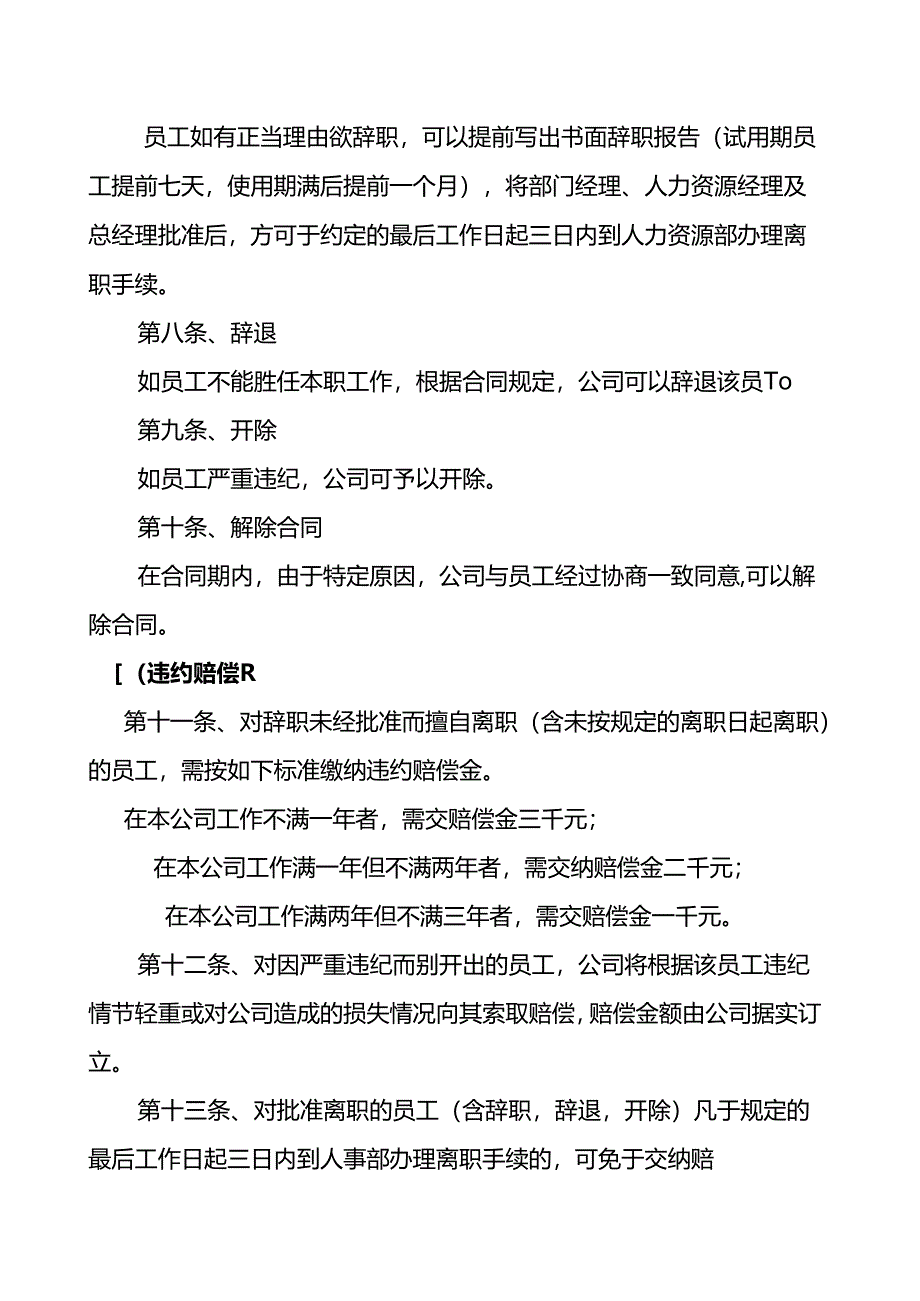 企业管理-劳动合同管理办法.docx_第2页