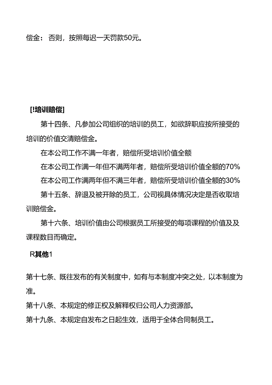 企业管理-劳动合同管理办法.docx_第3页