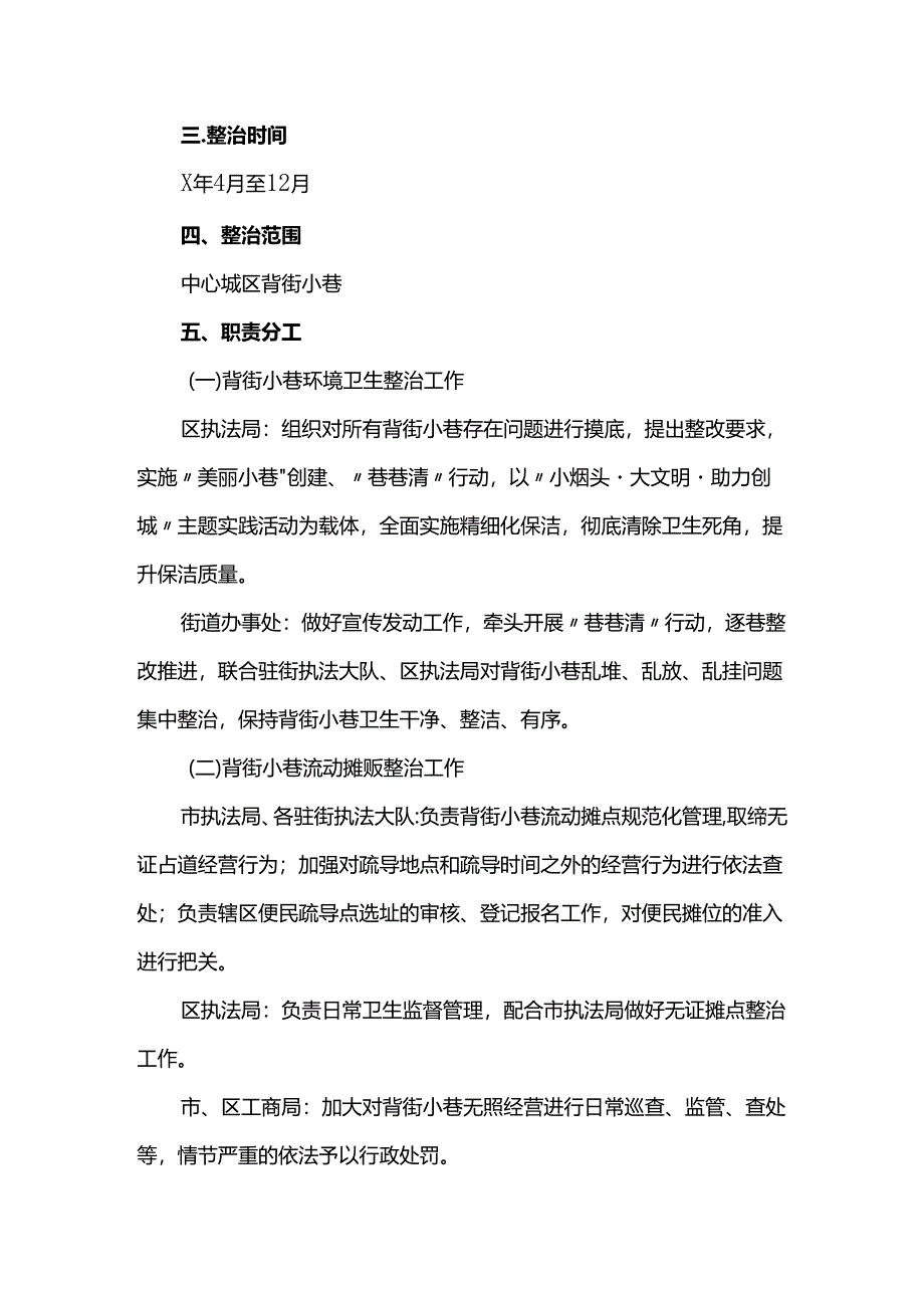 中心城区背街小巷环境综合整治工作方案.docx_第2页