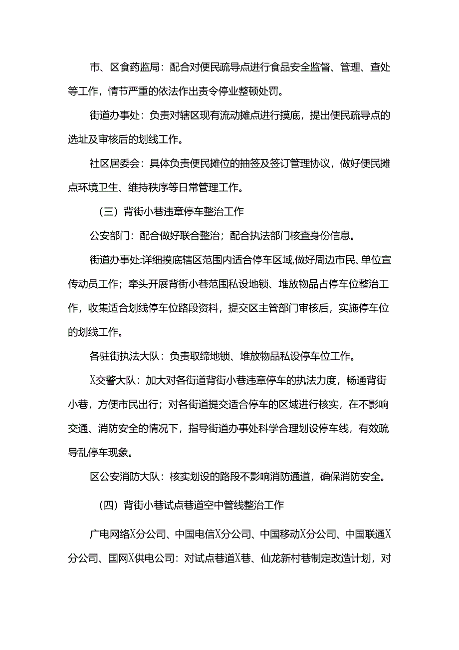 中心城区背街小巷环境综合整治工作方案.docx_第3页