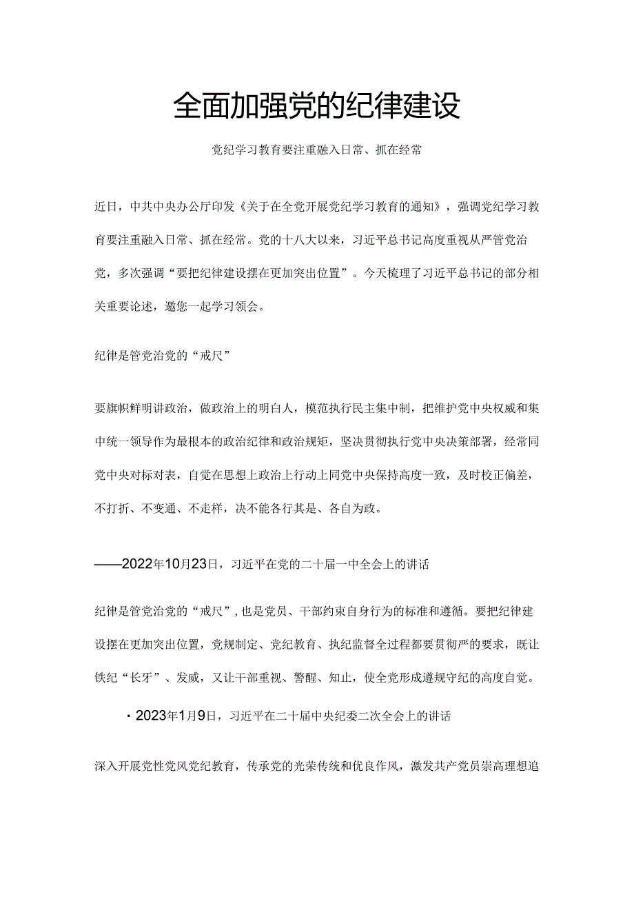 2024全面加强党的纪律建设党政风党纪学习教育微党课(讲稿).docx_第1页