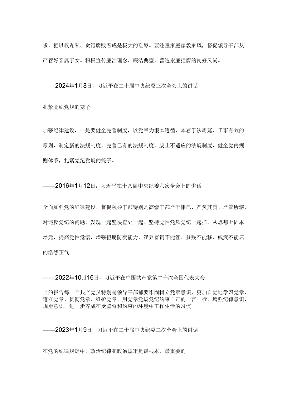 2024全面加强党的纪律建设党政风党纪学习教育微党课(讲稿).docx_第2页