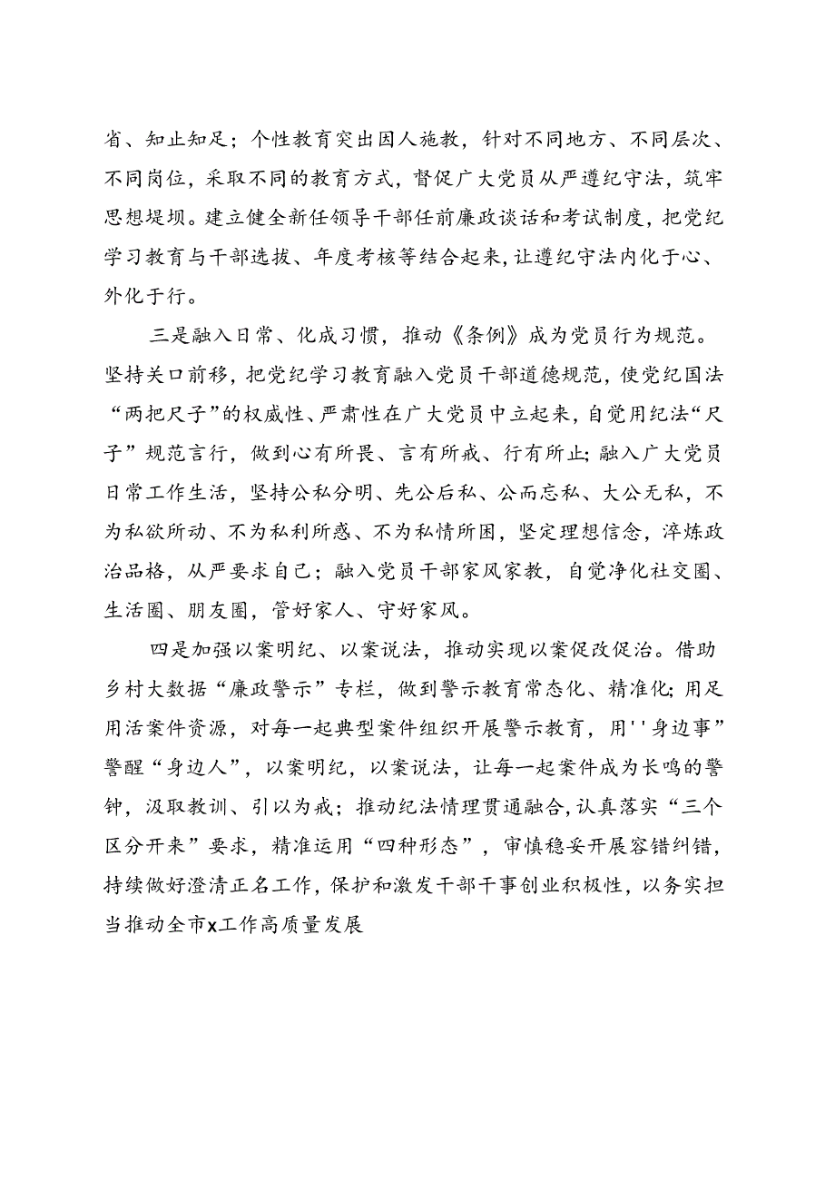 2024党纪学习教育工作阶段性工作报告总结（4-7月）_5篇合集.docx_第3页