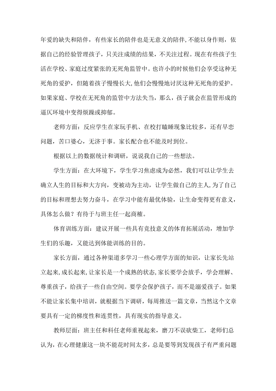 小学学校心理健康工作汇报材料.docx_第2页