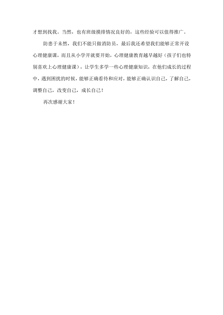 小学学校心理健康工作汇报材料.docx_第3页