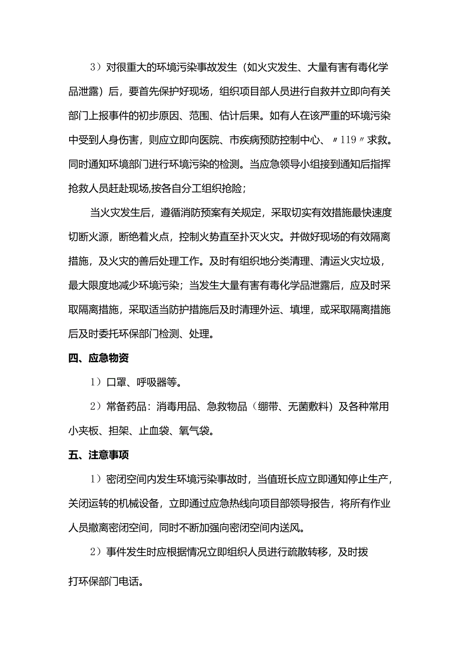 环境污染事故应急处理与救援预案.docx_第2页